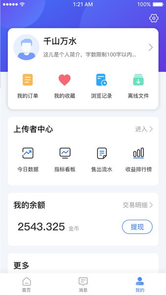 原创力文档app v3.2.5 安卓版0