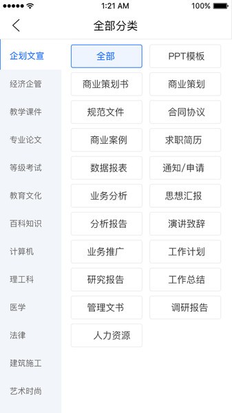 原创力文档软件 原创力文档app