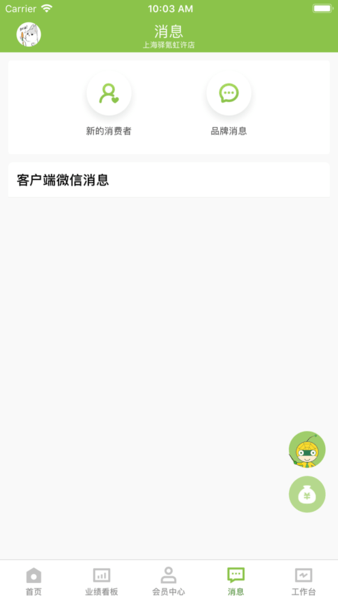 营销助手ios版 v3.62 iPhone最新版1