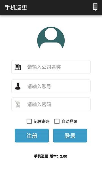 手机巡更免费软件 v2.02 安卓版0