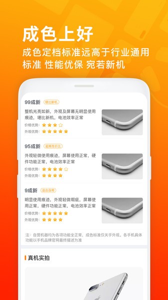 淘好货二手手机平台 v2.8.2 安卓版0