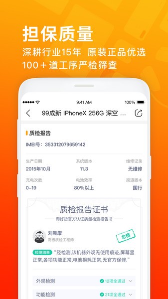 淘好货二手手机平台 v2.8.2 安卓版1