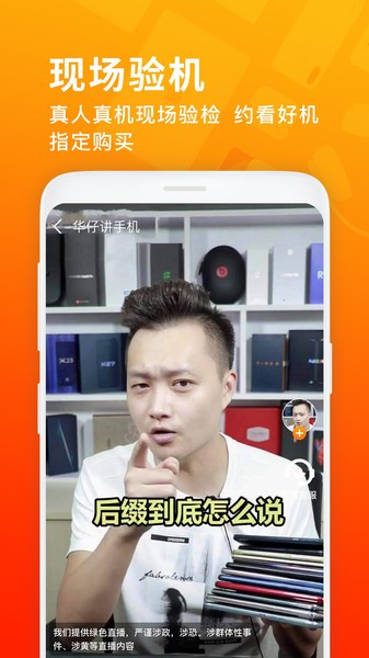 淘好货二手手机平台 v2.8.2 安卓版2