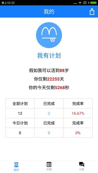 我有计划手机版 v2.8 安卓版0