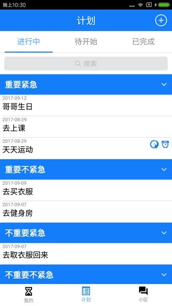 我有计划手机版 v2.8 安卓版1