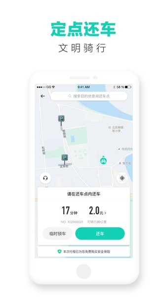 青桔单车app v3.4.4 安卓最新版 4