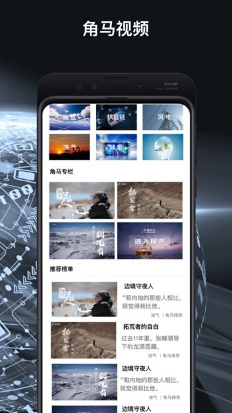 角马能源app 角马能源软件