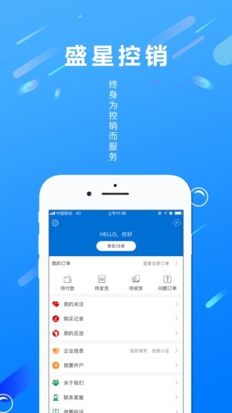 盛星控销平台 盛星控销app下载