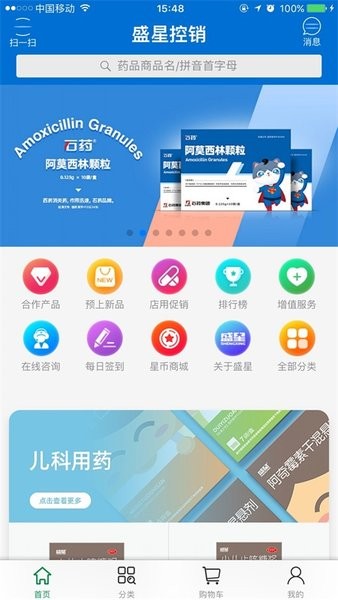 盛星控销平台 v1.5.1.1 安卓版1