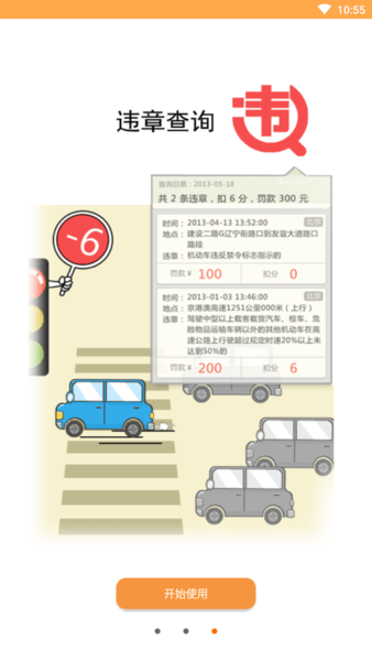 泽速gps车辆管理系统 v1.0 安卓版0