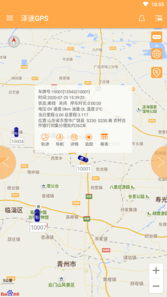 泽速gps车辆管理系统 v1.0 安卓版2