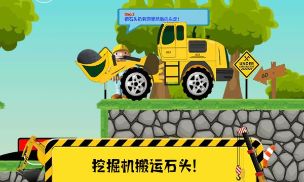 迷你校园挖掘机游戏下载