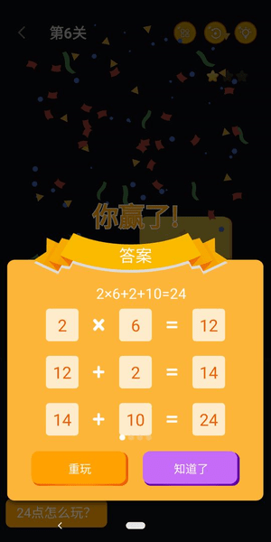 巧算24点免费版 v2.0.0.1 安卓版0
