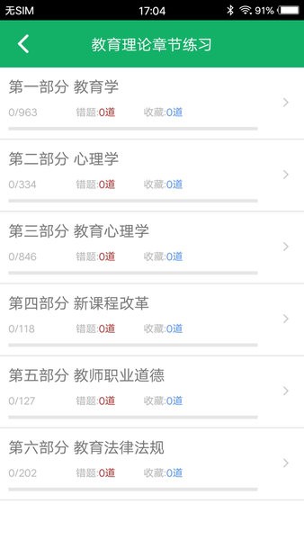 特岗教师招聘题库手机版 v2.6 安卓版0
