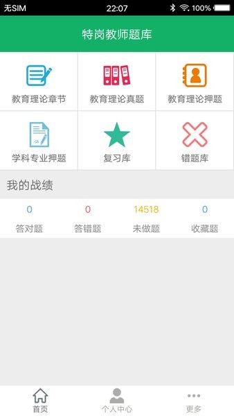 特岗教师招聘题库手机版 v2.6 安卓版1
