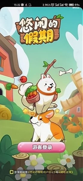 悠闲的假期最新版下载