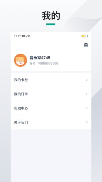 伴鱼音乐机构版app v1.8.1 安卓版0