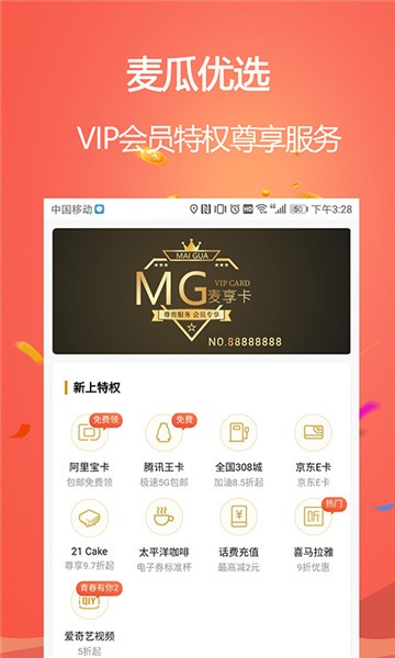 麦瓜软件 v2.11.24 安卓版1