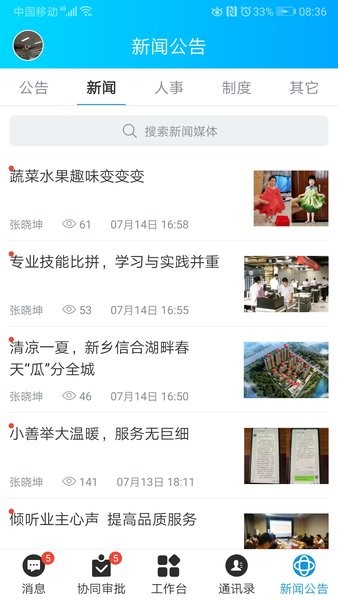 信合OA办公 v1.4.0 安卓版0