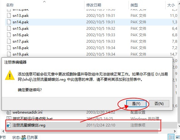 流星蝴蝶剑Win10版