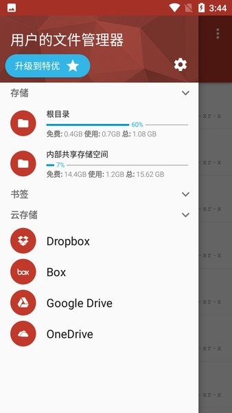 用户的文件管理器app 用户的文件管理器软件