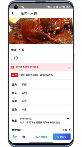 团冻品最新版 v2.1.0 安卓版0