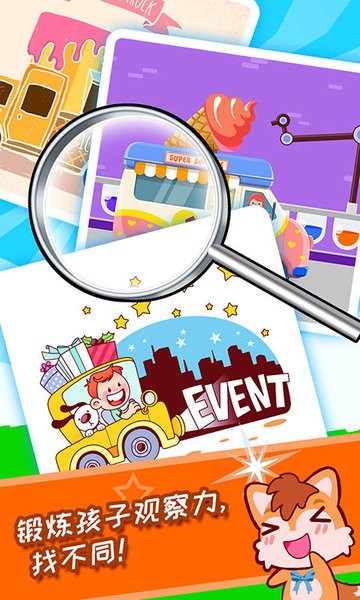 儿童汽车找茬游戏手游 v2.92.224 安卓版1