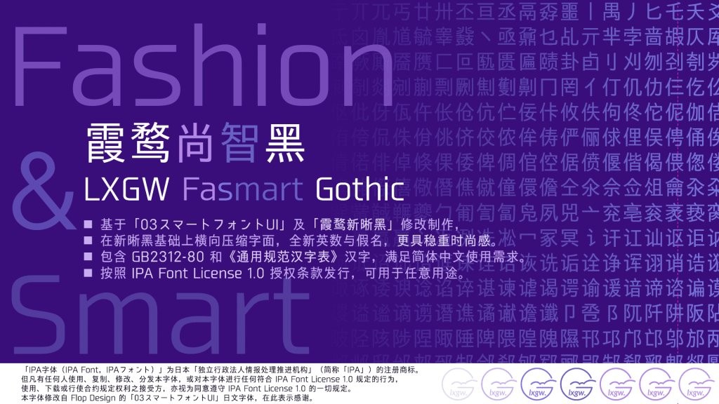 霞鹜尚智黑免费商用字体