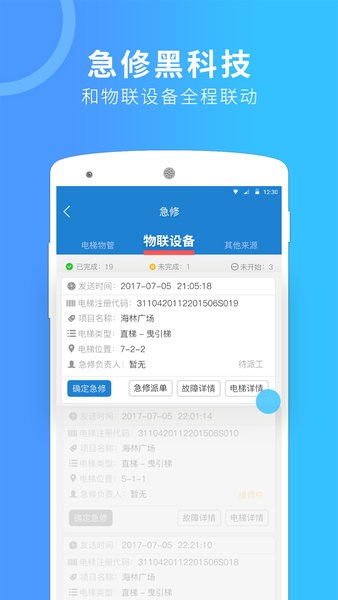 电梯管家app下载