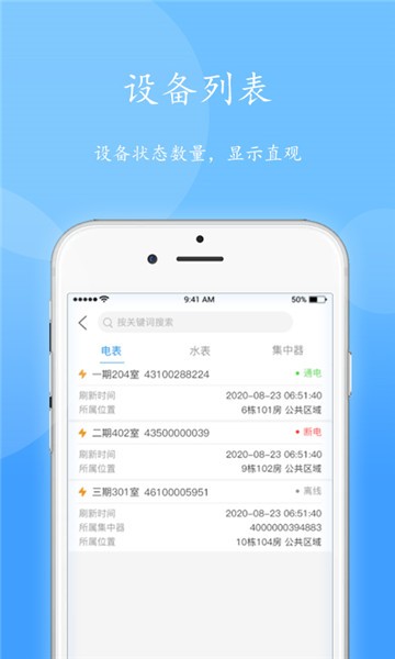 智电生态app下载