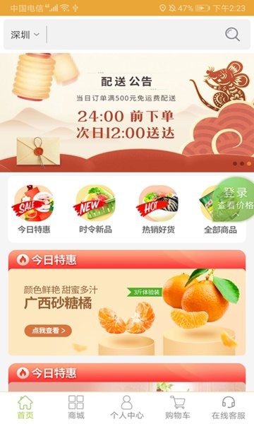 千鲜供应链手机版