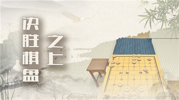 象棋残局大师游戏 v1.0.5 安卓版0