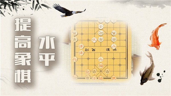 象棋残局大师免费版 象棋残局大师游戏