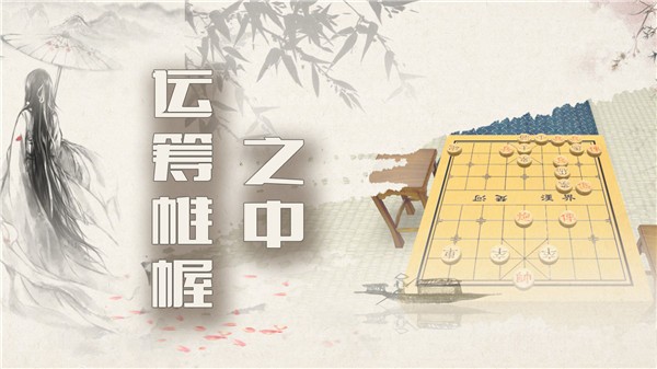 象棋残局大师游戏 v1.0.5 安卓版1