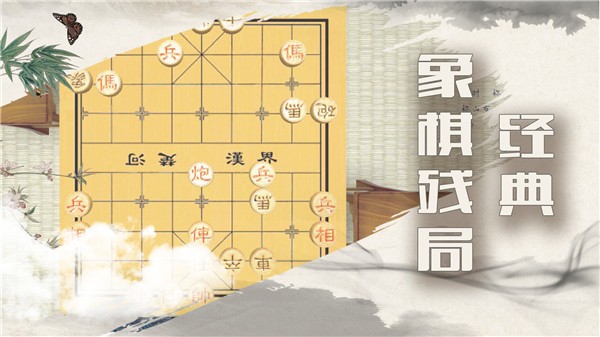 象棋残局大师游戏 v1.0.5 安卓版2