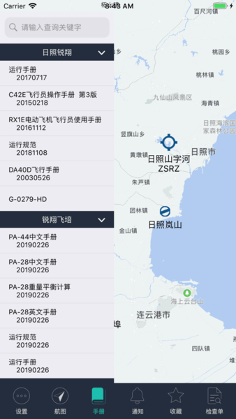 电子飞行包efb软件 v1.441 安卓版 1
