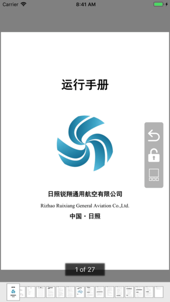 电子飞行包efb软件 v1.441 安卓版 0