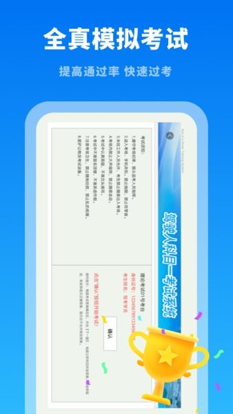 驾考学习通最新版 v1.10100.1 安卓版0