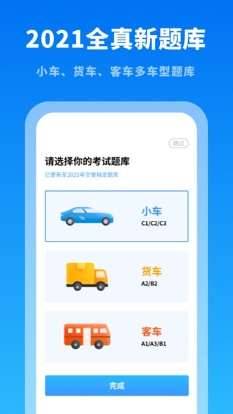 驾考学习通app下载