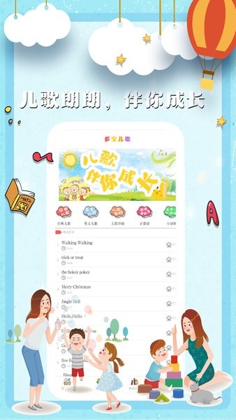 多宝儿歌app v7.5 安卓版0