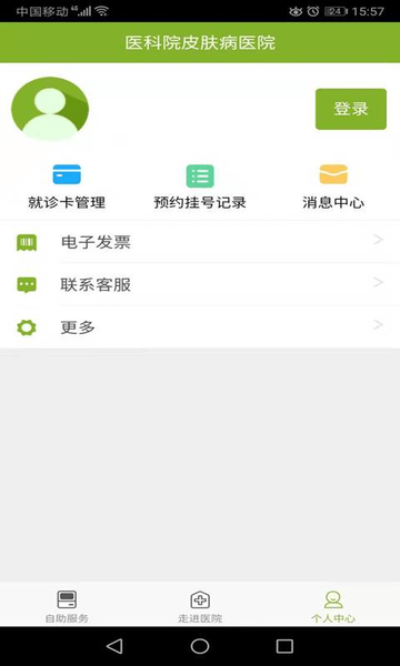 医科院皮肤病医院下载