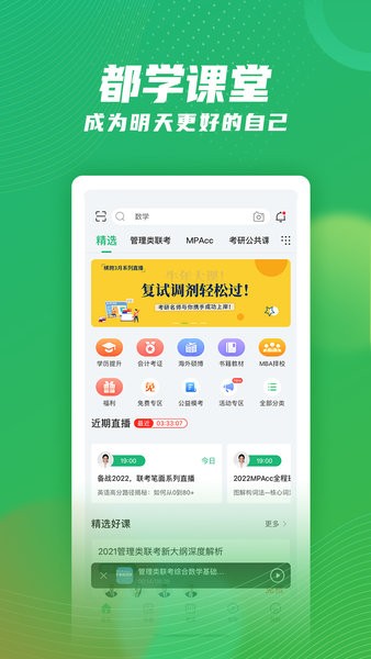 都学mba软件下载