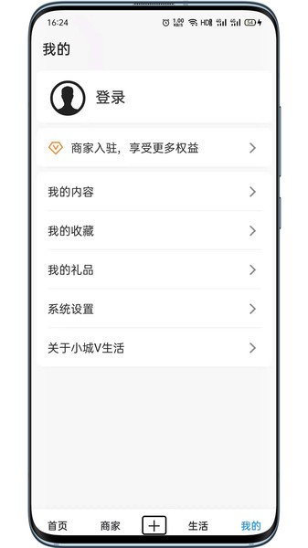 小城V生活软件 v1.0.0 安卓版0