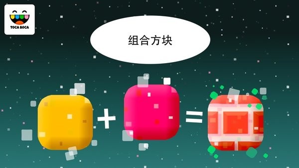 托卡积木游戏(Toca Blocks) v1.2.0 安卓版0