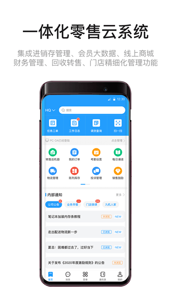 九讯云oa系统 v4.7.0 安卓版1