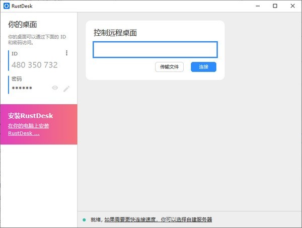 rustdesk远程桌面分析