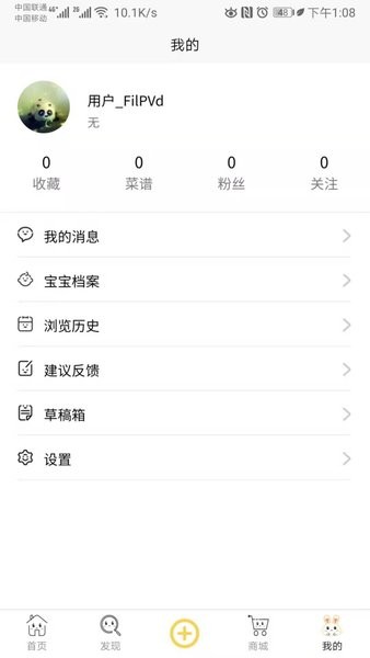 辅食记录 v1.0.8 安卓版0