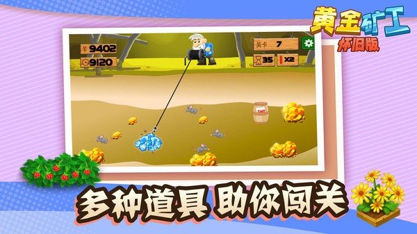 黄金矿工怀旧版游戏 v1.1.1 安卓版2