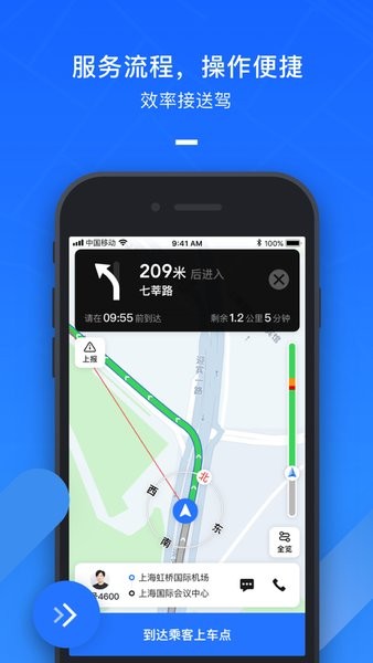 美团出租车司机端苹果版 美团出租司机端ios版