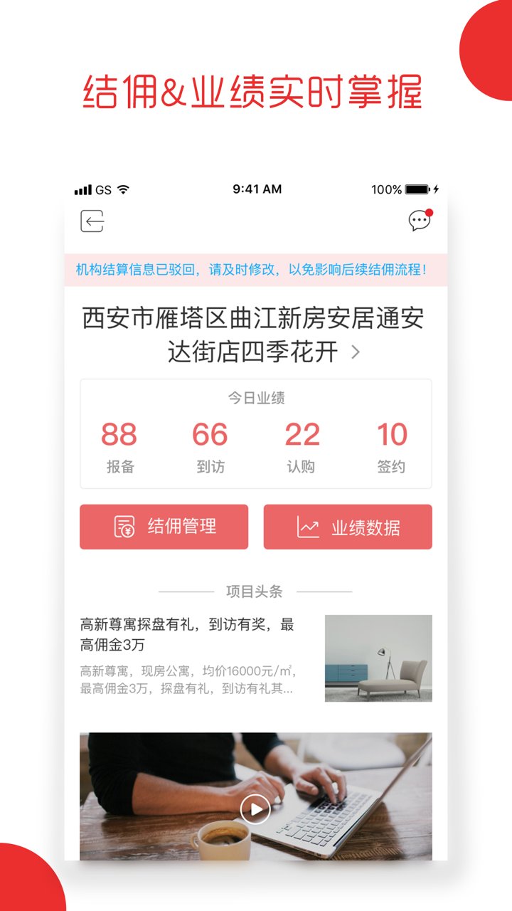 带客通机构经纪人app 带客通机构安卓手机下载